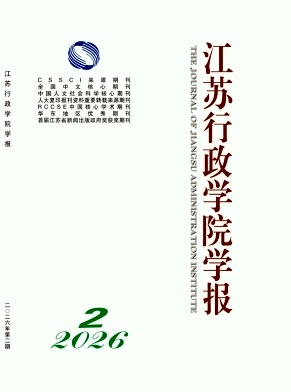 江苏行政学院学报封面